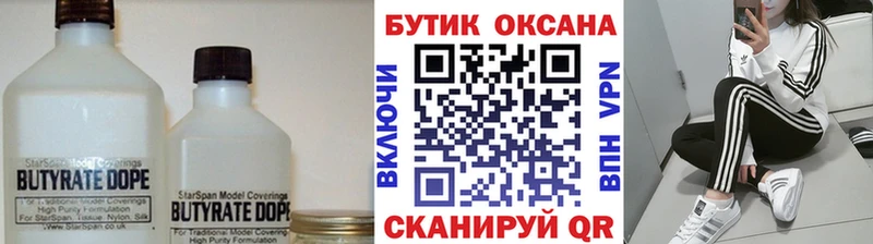 Бутират бутик  Купить где  Бор 